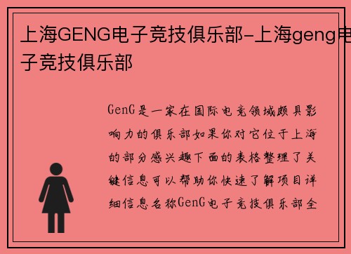 上海GENG电子竞技俱乐部-上海geng电子竞技俱乐部