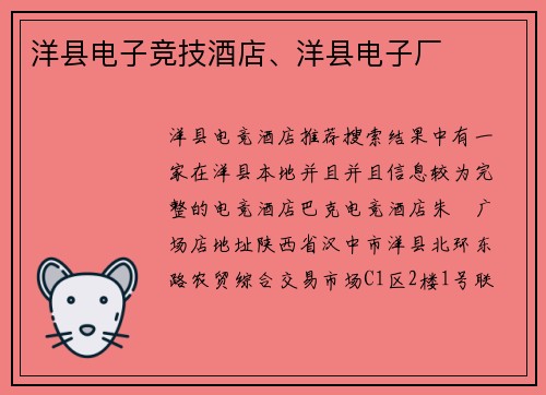 洋县电子竞技酒店、洋县电子厂